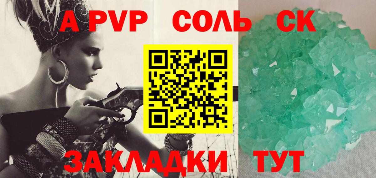 Alfa_PVP  Alpha PVP VHQ  Саяногорск  Вход с VPN  A PVP Соль 