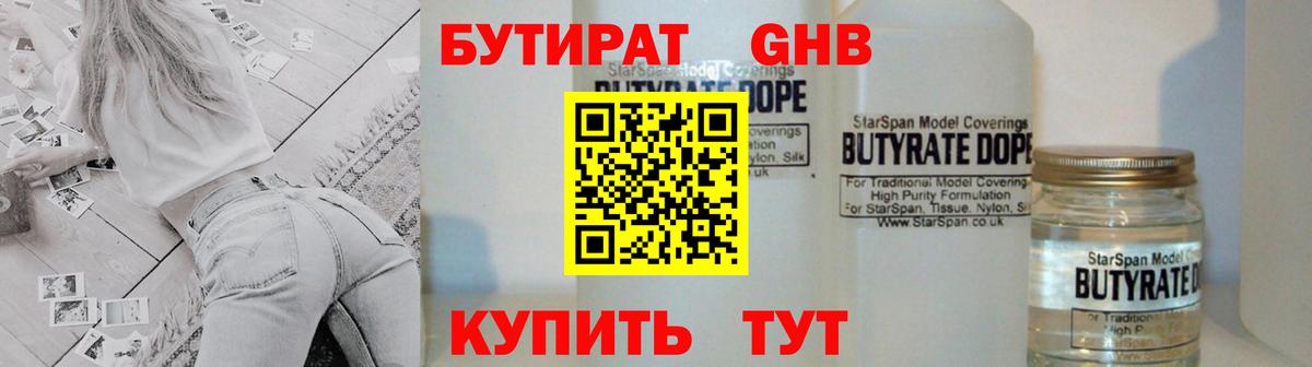 БУТИРАТ вода Саяногорск