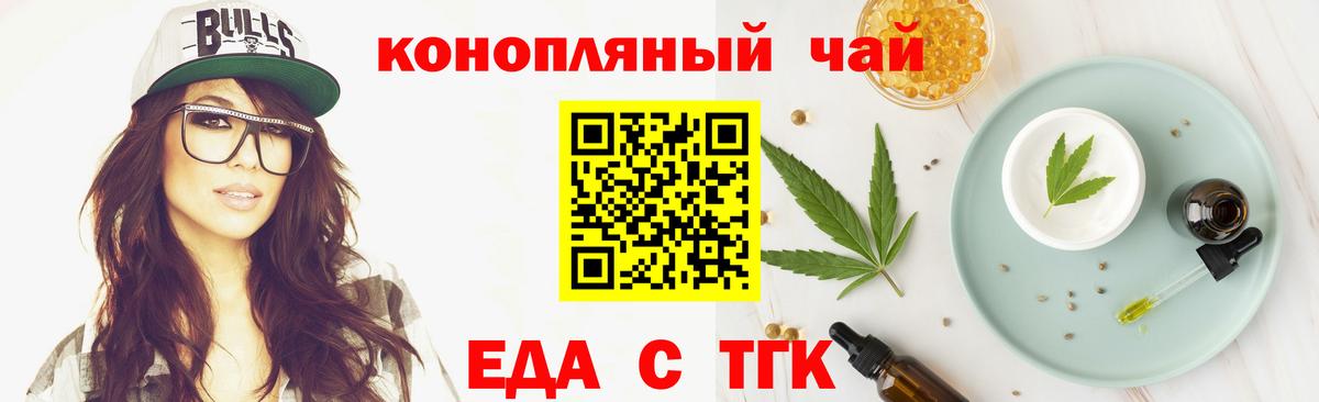 Еда ТГК марихуана  Вход с VPN  Саяногорск 