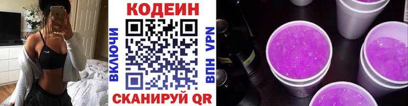 цена наркотик Саяногорск Кодеиновый сироп Lean напиток Lean (лин)
