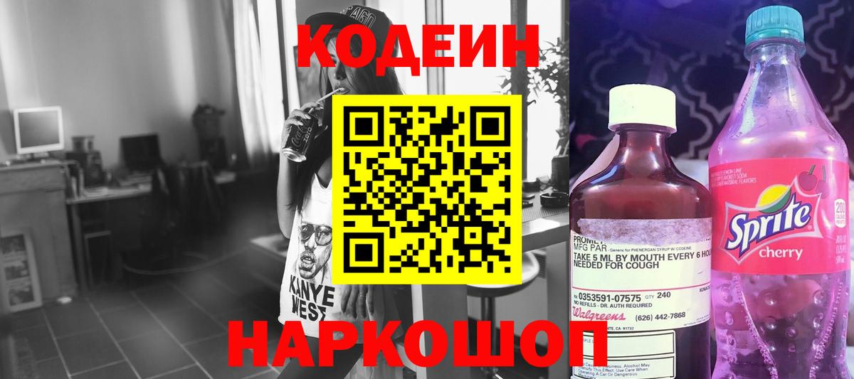 Codein Purple Drank  Вход с VPN  Codein Purple Drank  как найти наркотики  Саяногорск 
