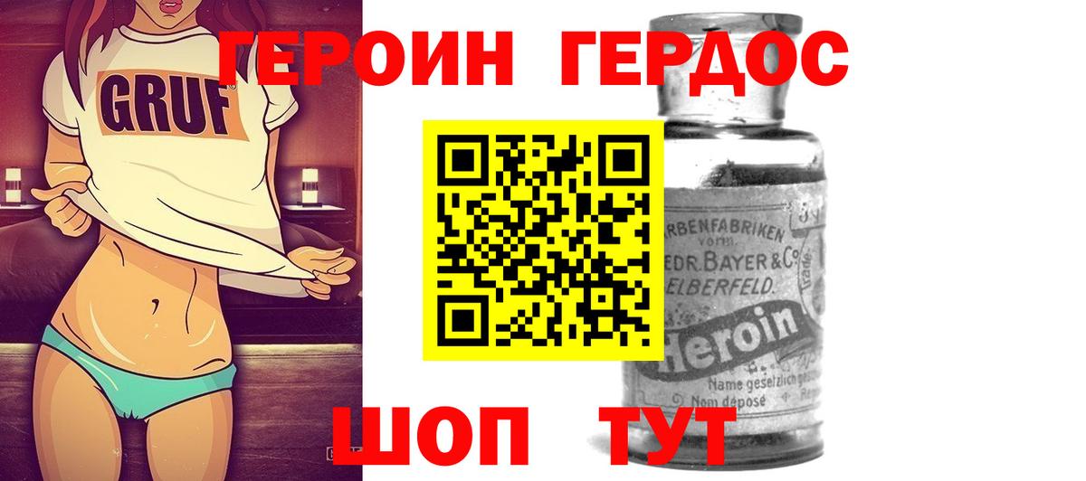 ГЕРОИН хмурый Саяногорск