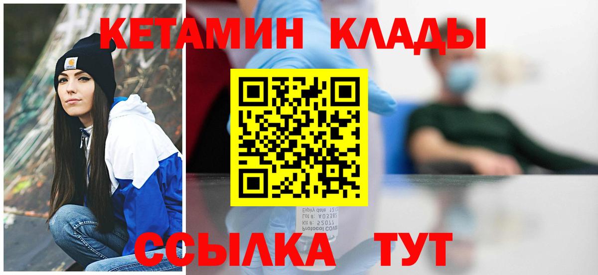 Саяногорск  Кетамин ketamine  Вход с VPN 
